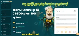 ثبت نام در سایت شرط بندی آرکین بت