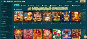 شرط‌بندی زنده در Arcanebet